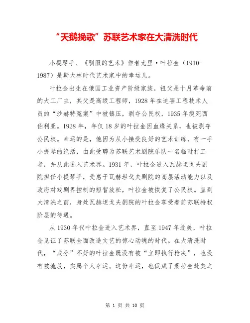 “天鹅挽歌”苏联艺术家在大清洗时代