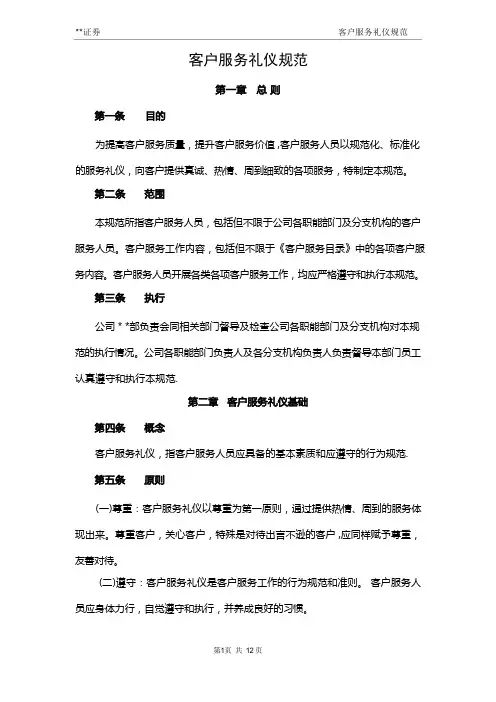 某证券公司客户服务礼仪规范