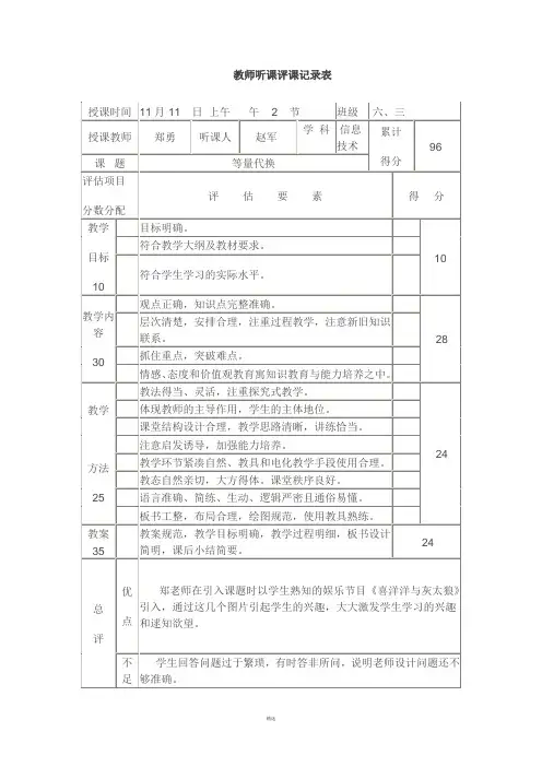 教师听课评课记录表