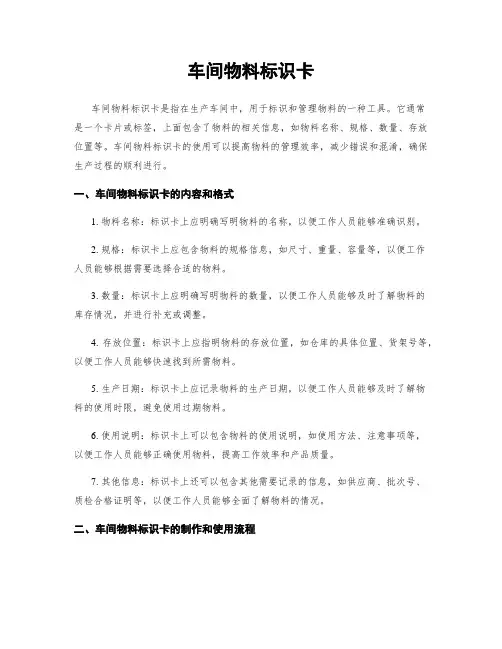 车间物料标识卡