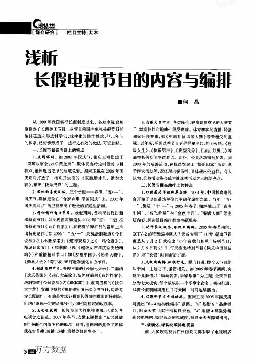 长假电视节目的内容与编排