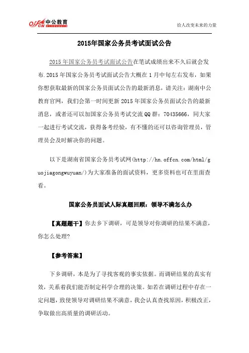 2015年国家公务员考试面试公告