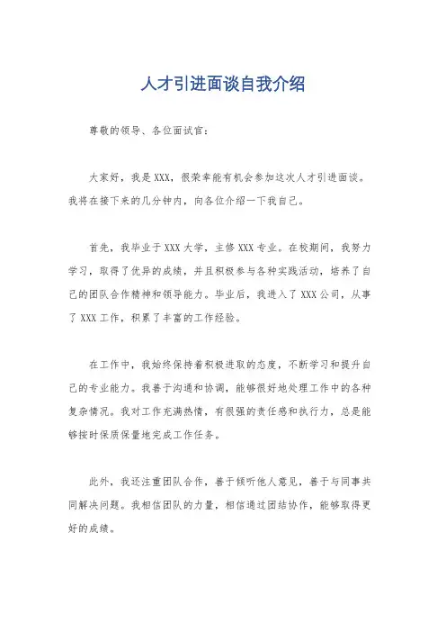 人才引进面谈自我介绍