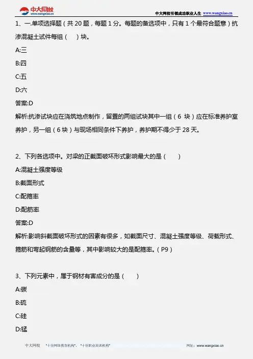 专业工程管理与实务(建筑工程)_2012年真题_2013年版