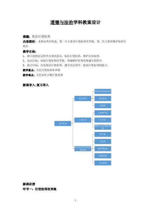 人教版道德与法治八年级下册3.2依法行使权利教案