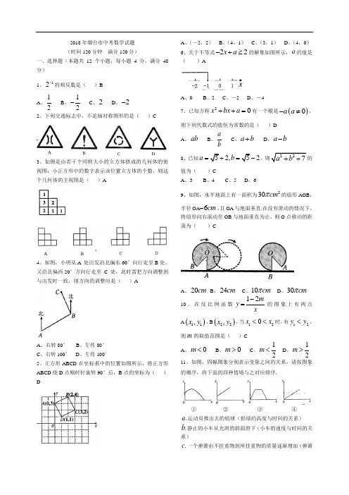 2018年烟台市中考数学试题及答案