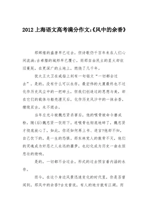 2012上海语文高考满分作文：《风中的余香》