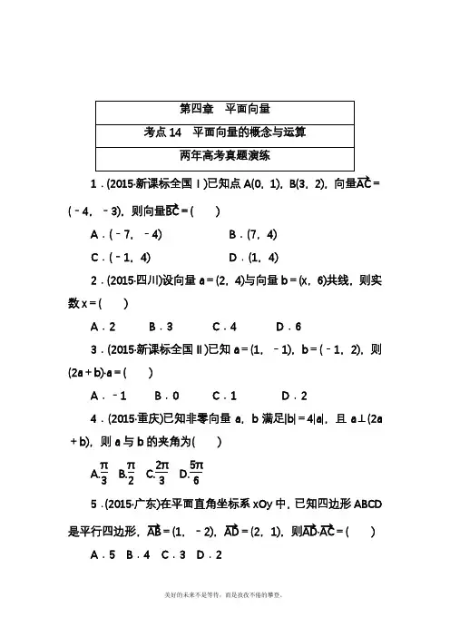 2020—2021年最新高考总复习数学(通用)平面向量(真题+模拟)专项复习及解析.docx