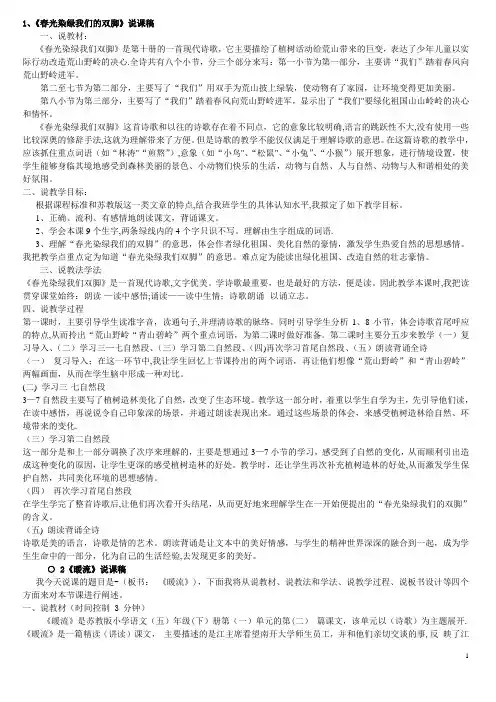 苏教版语文五年级下册说课稿(全册)doc