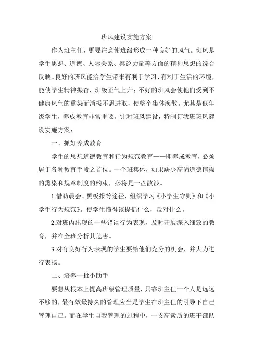 下学期三年级班风建设实施方案