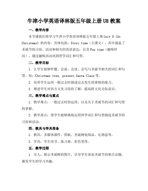 牛津小学英语译林版五年级上册U8教案(1)