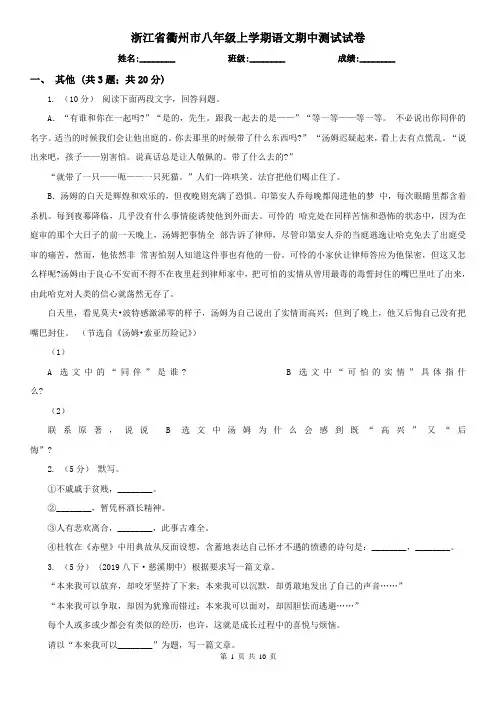 浙江省衢州市八年级上学期语文期中测试试卷