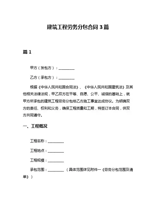 建筑工程劳务分包合同3篇