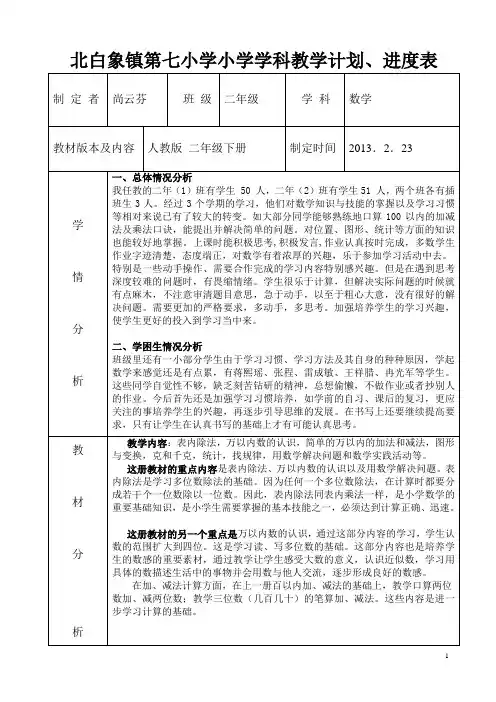 二年级数学下册教学计划、进度表