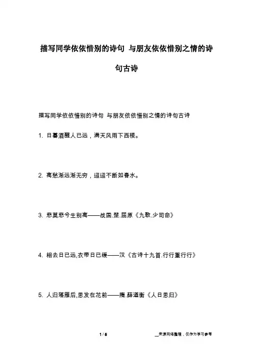 描写同学依依惜别的诗句 与朋友依依惜别之情的诗句古诗