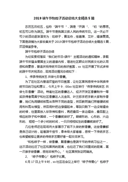 2019端午节包粽子活动总结大全精选5篇