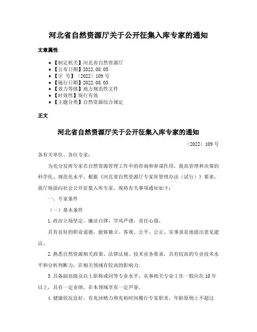 河北省自然资源厅关于公开征集入库专家的通知