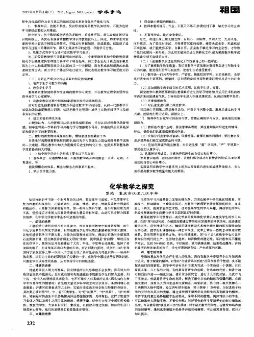 化学教学之探究