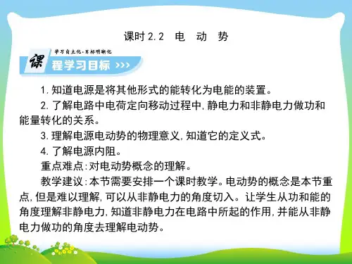 高中物理选修3-1课件(人教版)：2.2+电动势(共66张PPT)