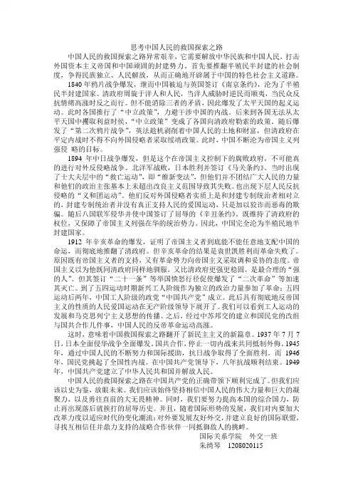 中国人民的救国探索之路