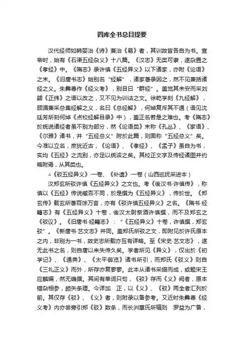 四库全书总目提要