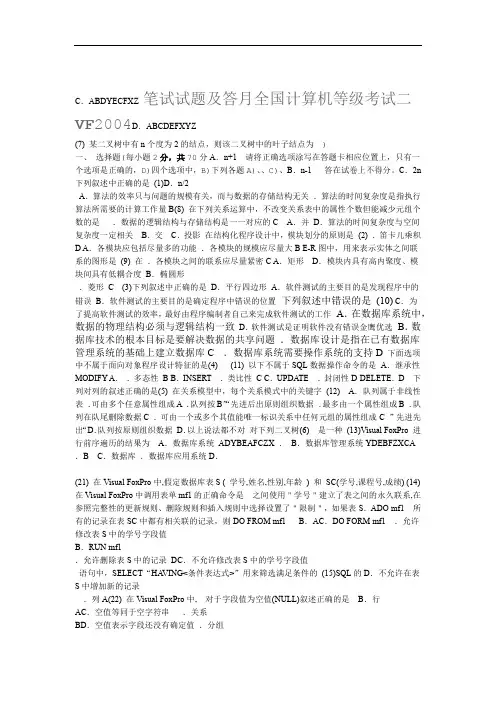 完整版Word试卷模板