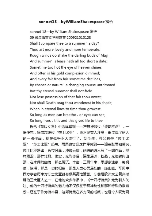 sonnet18—byWilliamShakespeare赏析