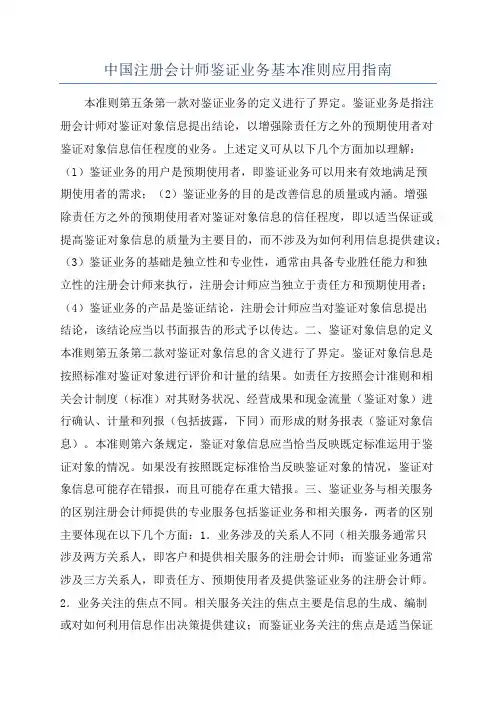中国注册会计师鉴证业务基本准则应用指南