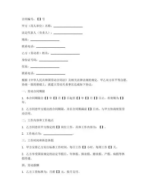 龙华区劳动合同模板