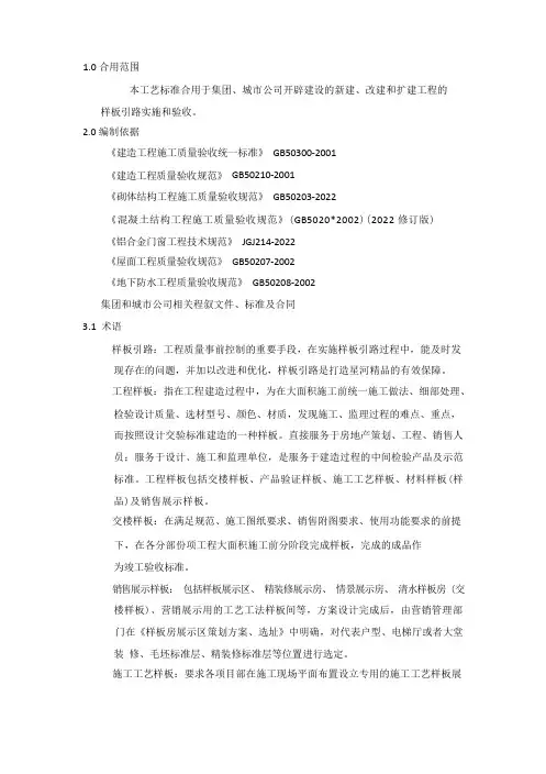 工程样板工艺及质量标准