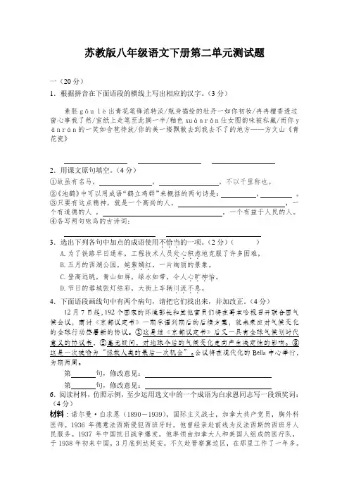 苏教版八年级语文下册第二单元测试题及答案 