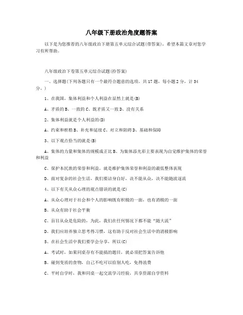 八年级下册政治角度题答案