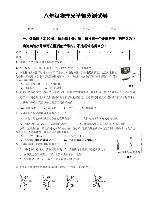 八年级物理光学部分测试题(人教版)