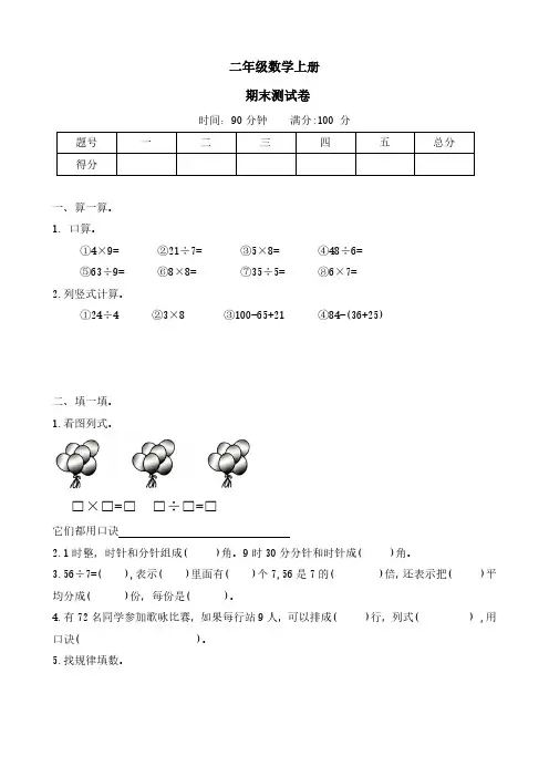 2024-2025学年 数学二年级上册 冀教版期末测试卷(含答案)
