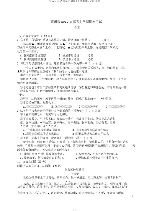 2020.1.19苏州市20届高考上学期期末试卷.最新