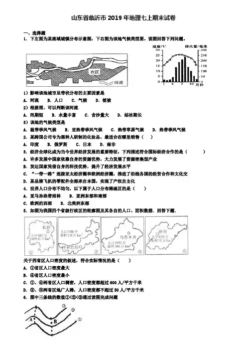 山东省临沂市2019年地理七上期末试卷