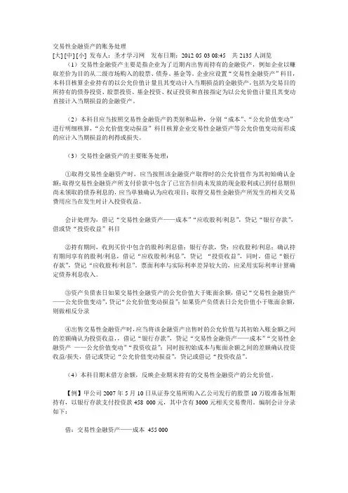 交易性金融资产账务处理