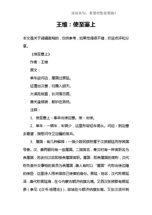 王维：使至塞上