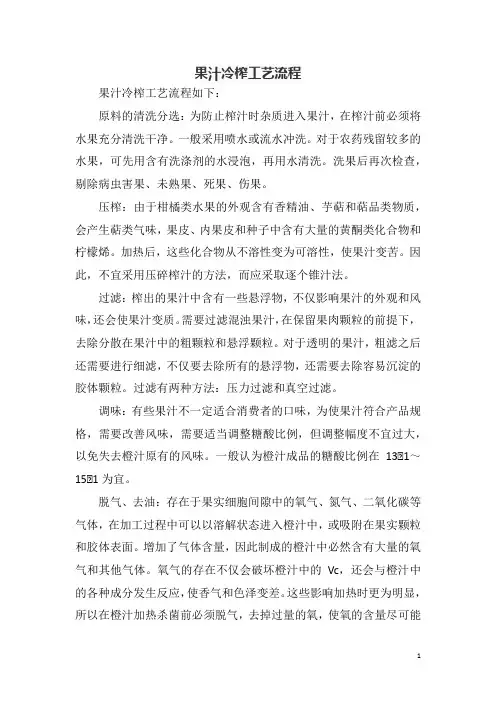 果汁冷榨工艺流程