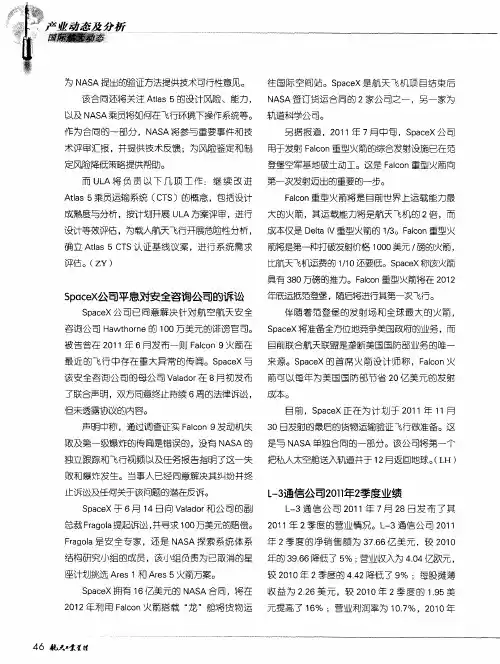 L-3通信公司2011年2季度业绩