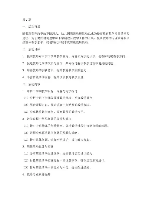 中班下学期班级教研活动(3篇)