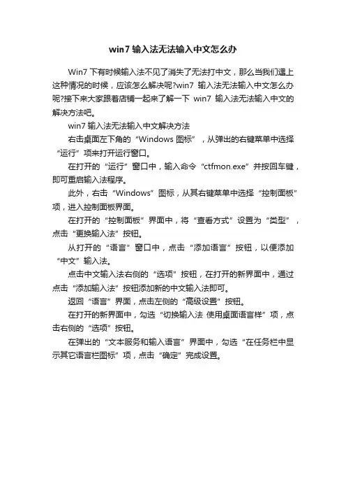 win7输入法无法输入中文怎么办