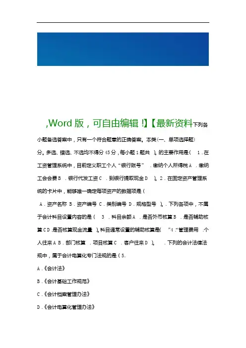 会计从业资格《会计电算化》考试卷附答案