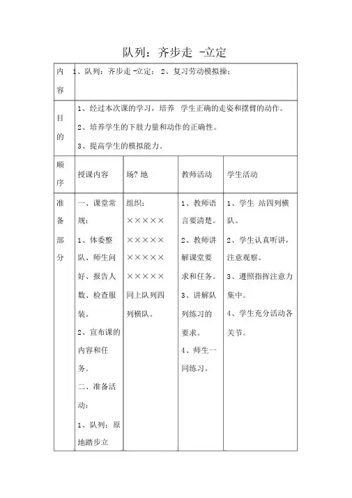 体育教案队列齐步走立定 3