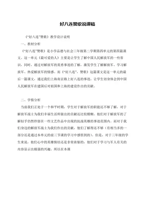 好八连赞歌说课稿