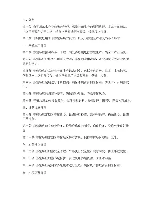 水产养殖场管理规章制度范本