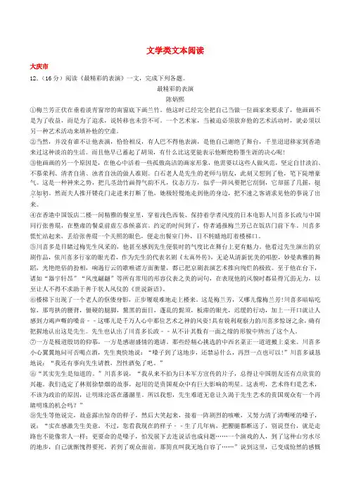 黑龙江省12市三地2017年中考语文试卷按考点分项汇编文学类文本阅读(含解析)