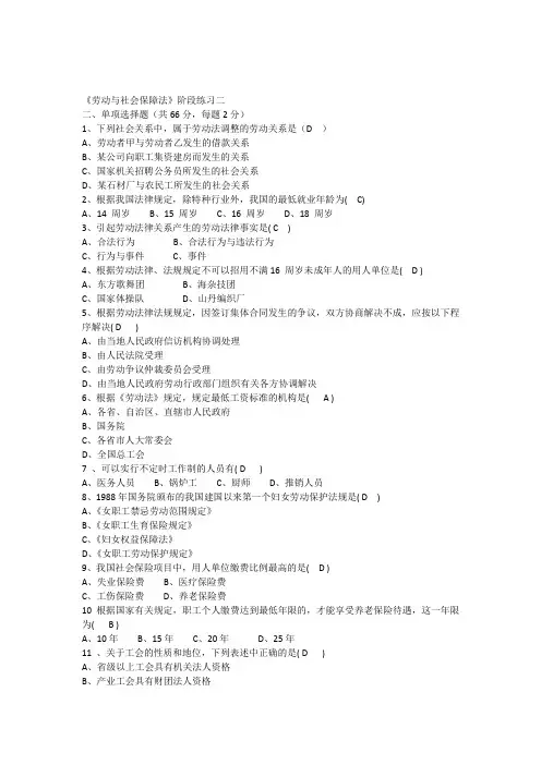 《劳动与社会保障法》试题库2