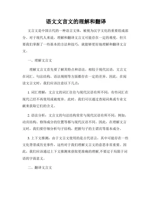 语文文言文的理解和翻译