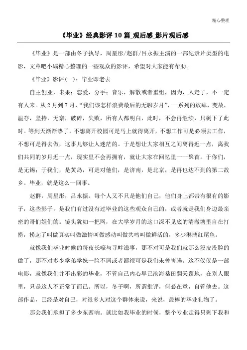 《毕业》经典影评10篇_观后感_影片观后感